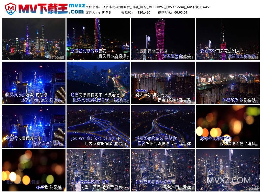 卓音小雨-对雨偏爱_国语_流行_MEE00259